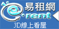 易租網