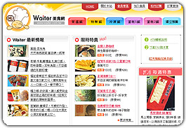waiter美食網