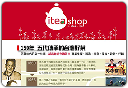 iTea台灣茶
